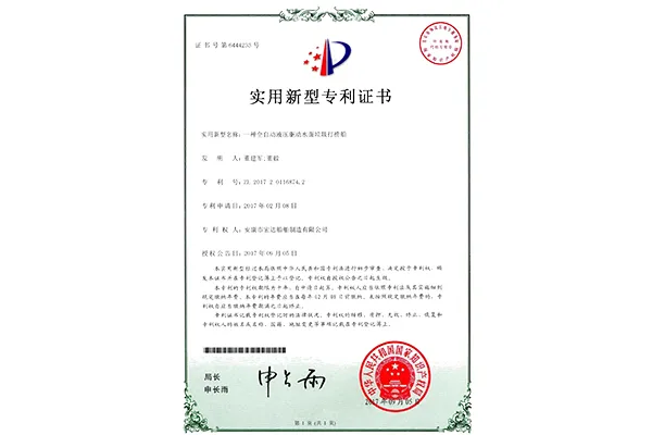 一種全自動液壓驅動水面垃圾打撈船專利證書 一種全自動液壓驅動水面垃圾打撈船專利證書